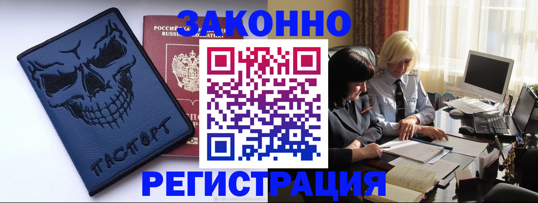 прописка для военкомата в Фрязино