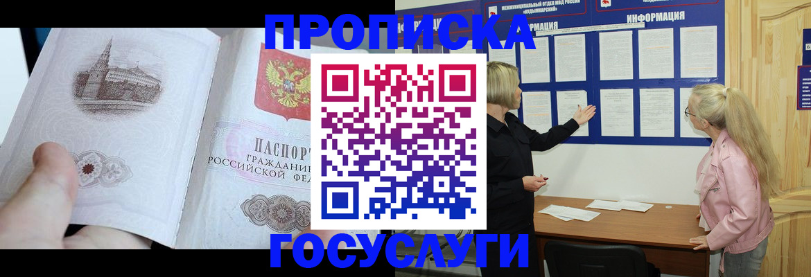 временная регистрация недорого в Фрязино